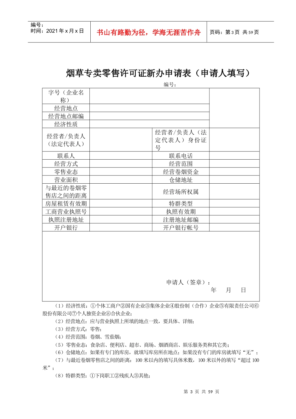 1烟草专卖零售许可证行政许可案卷规范_第3页