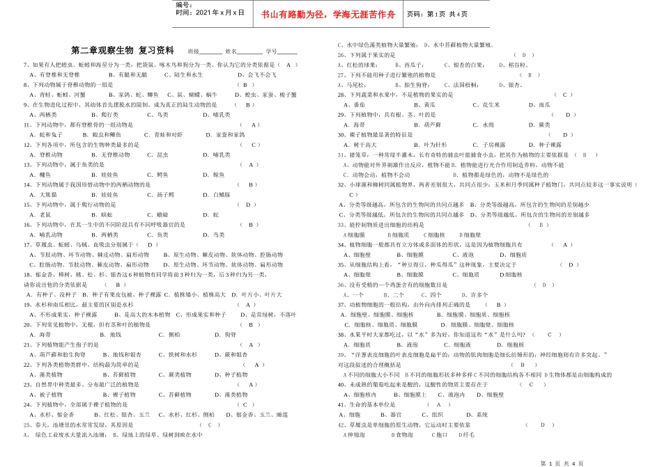 1、下列各项中，属于生物基本特征的是（）_第1页