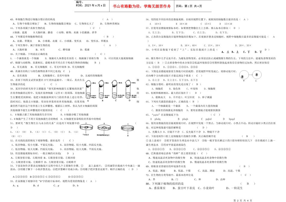 1、下列各项中，属于生物基本特征的是（）_第2页