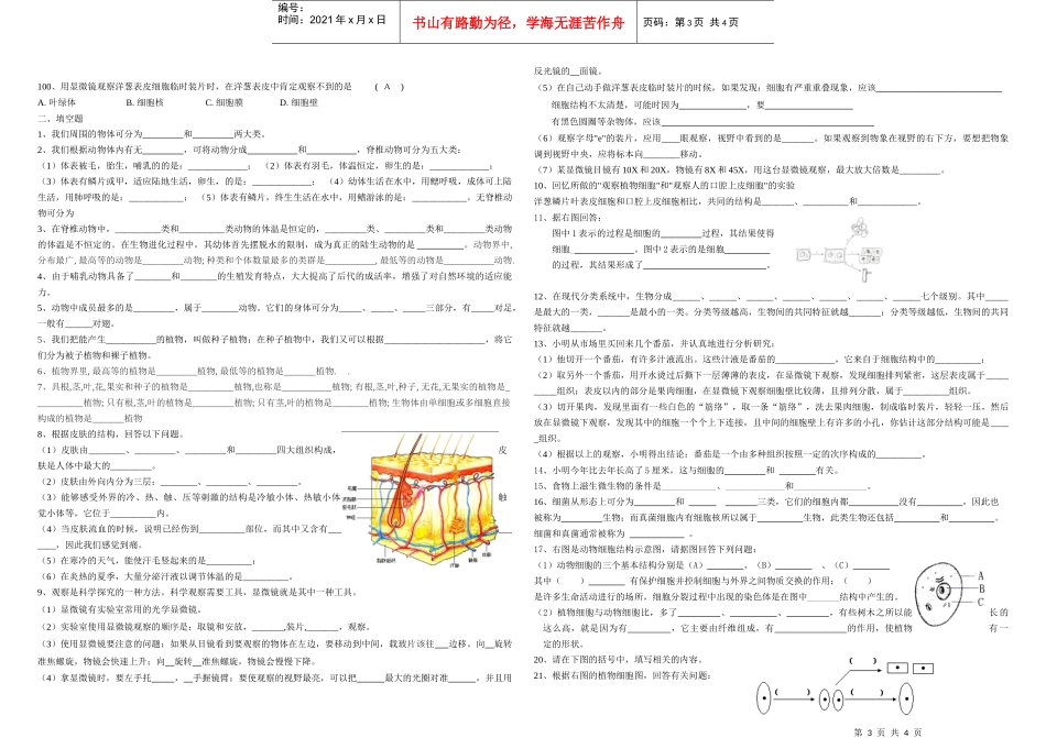1、下列各项中，属于生物基本特征的是（）_第3页