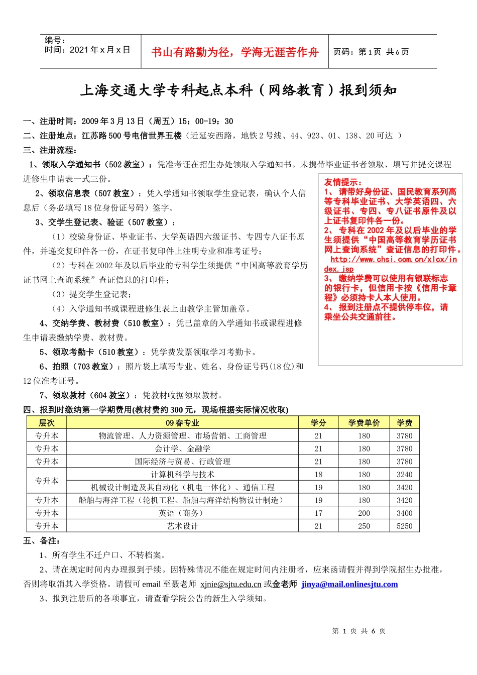 上海交通大学专科起点本科(网络教育)报到须知_第1页