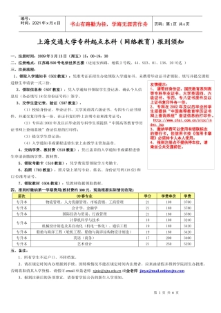 上海交通大学专科起点本科(网络教育)报到须知