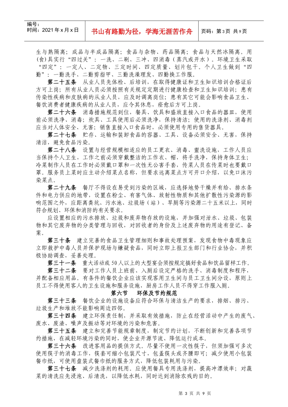 云南省餐饮企业经营规范_第3页