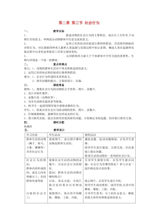 山东省临淄外国语实验学校八年级生物上册 第二章 第三节 社会行为教案 新人教版