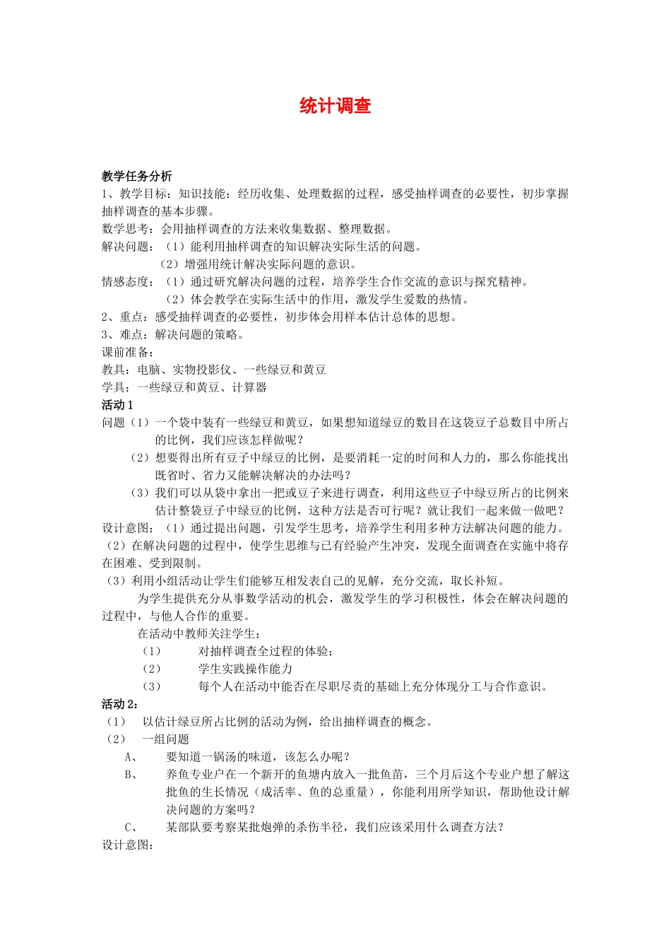 七年级数学下册10.1统计调查教案8人教版_第1页