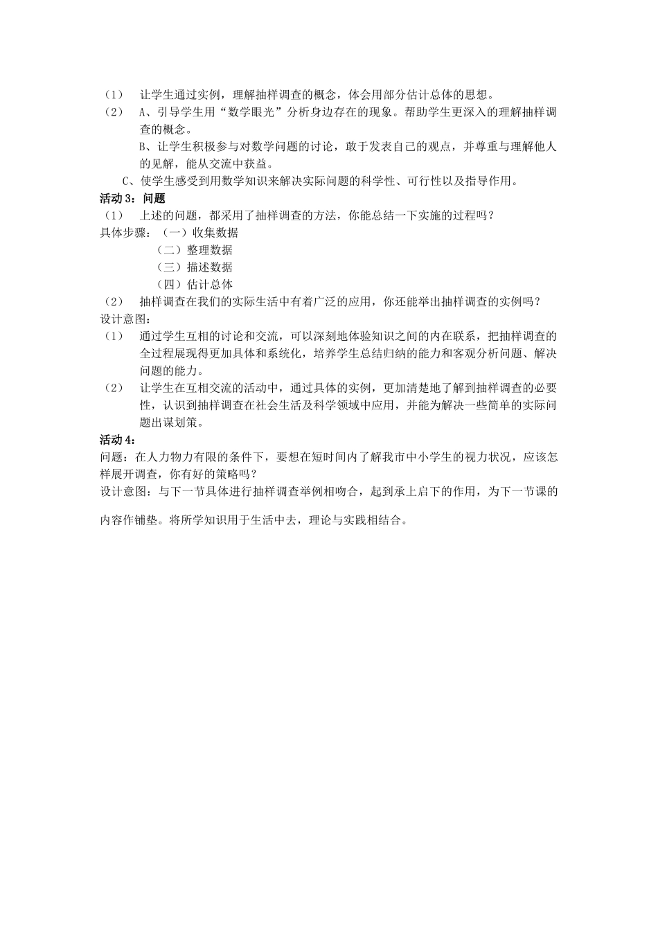 七年级数学下册10.1统计调查教案8人教版_第2页