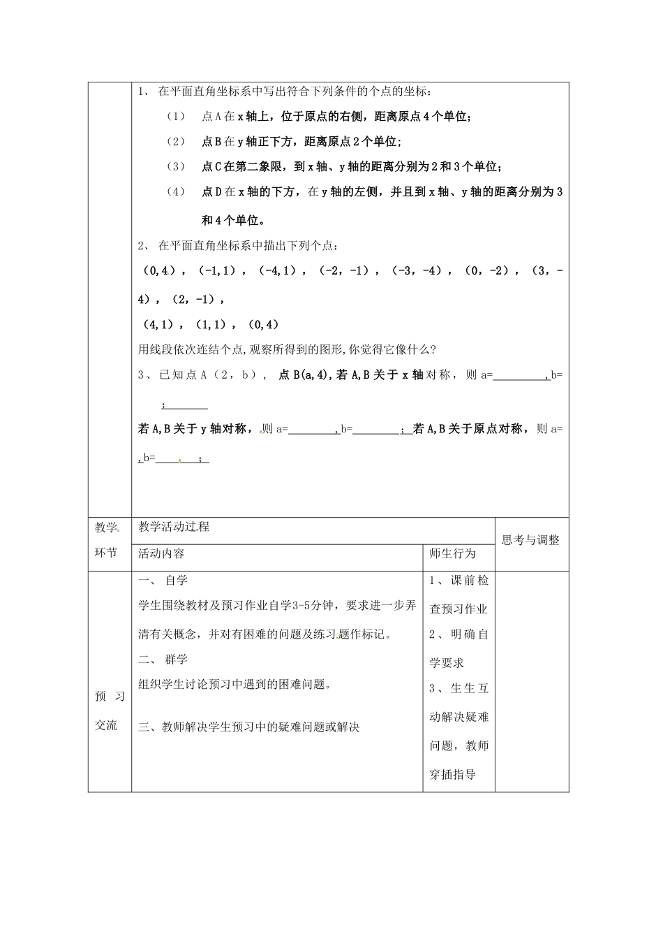 七年级数学下册 6.1 平面直角坐标系（第19课时）教案 新人教版_第2页
