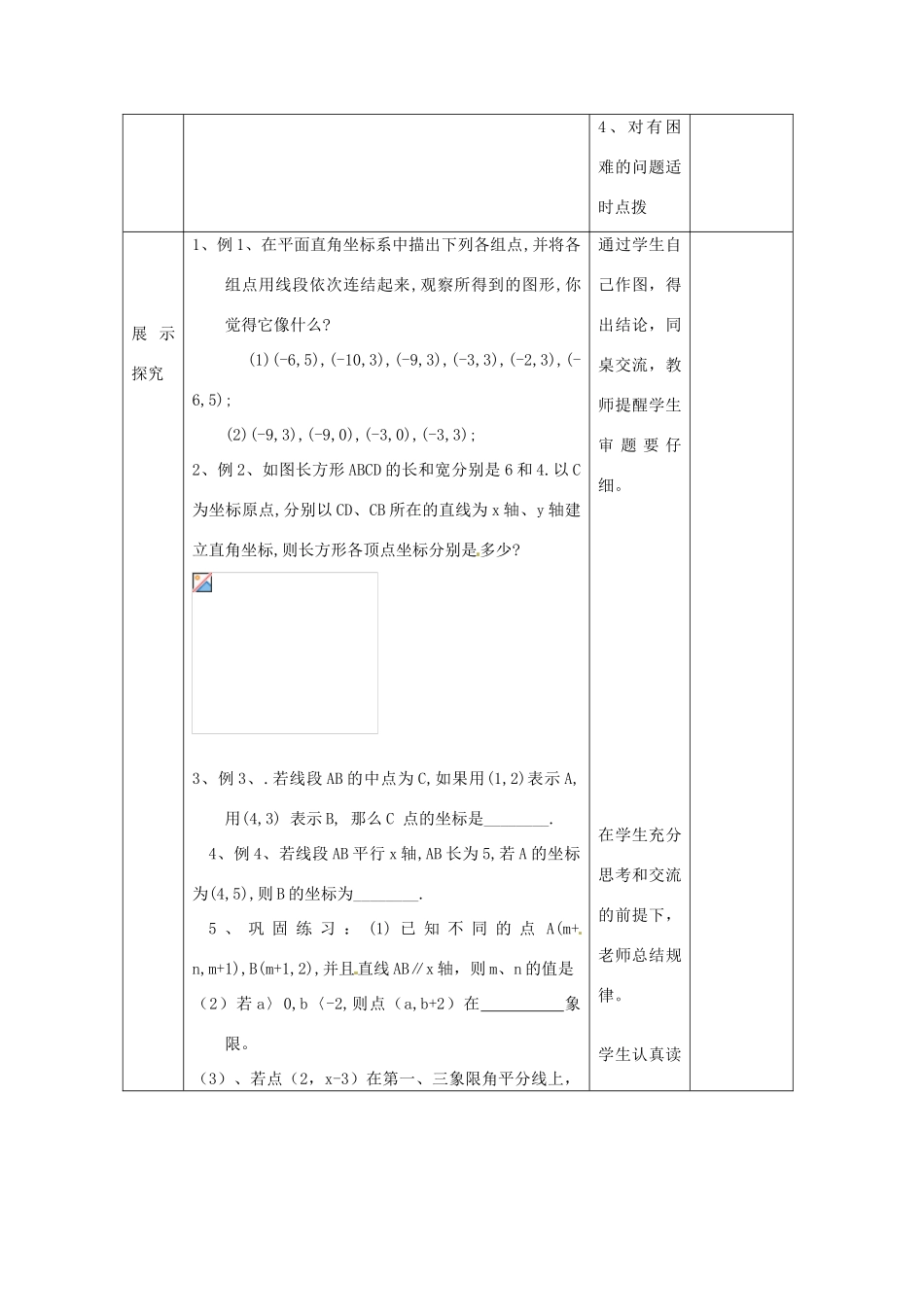 七年级数学下册 6.1 平面直角坐标系（第19课时）教案 新人教版_第3页