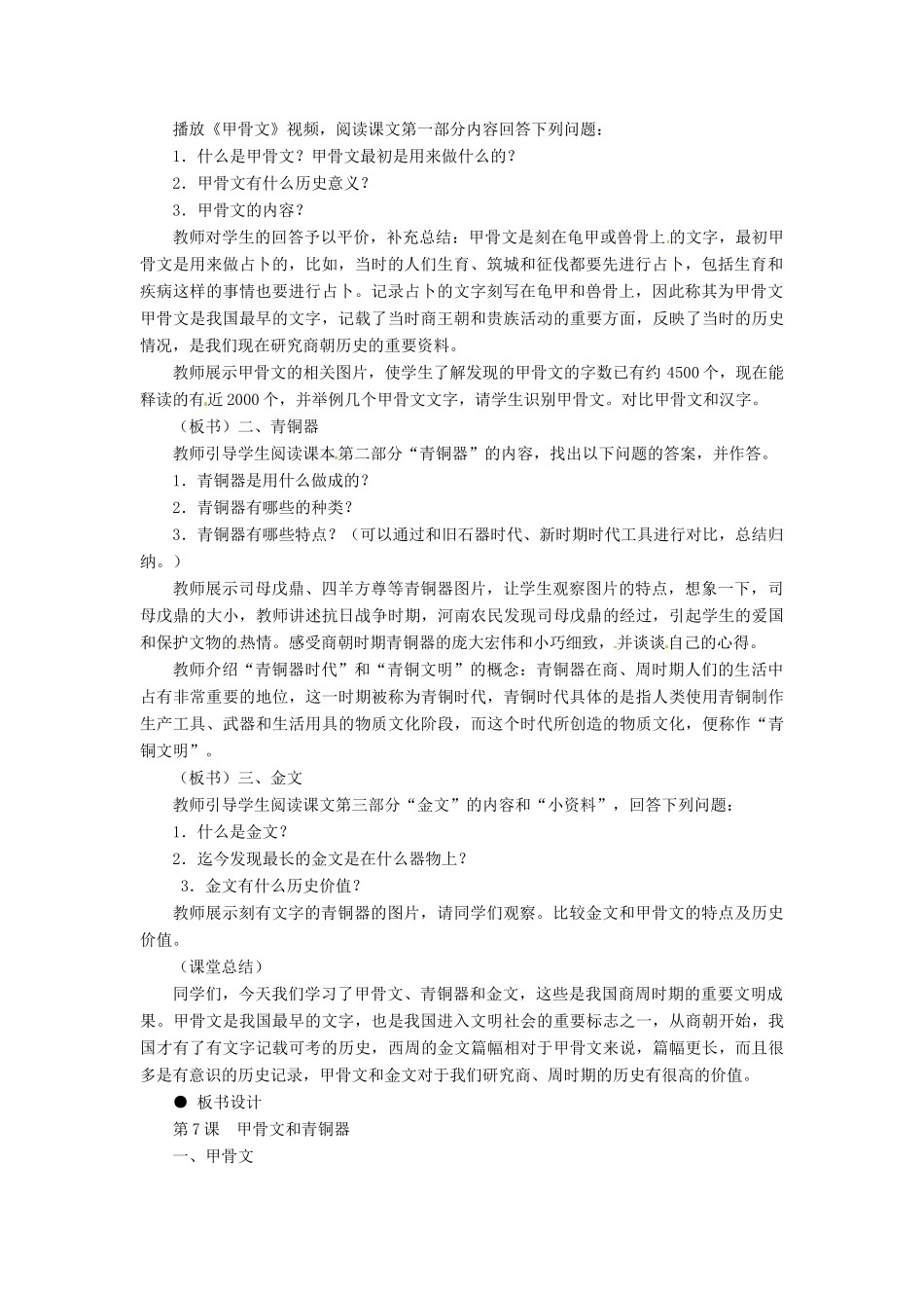 七年级历史上册 第7课甲骨文和青铜器教学设计 岳麓版_第2页