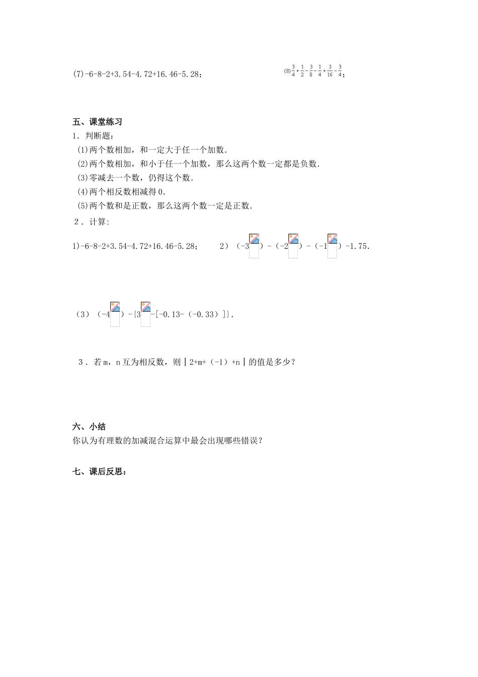 七年级数学上册 第2章 有理数及其运算 2.6 有理数的加减混合运算 第1课时 有理数的加减混合运算及运算律在其中的应用教案2 （新版）北师大版-（新版）北师大版初中七年级上册数学教案_第2页