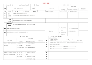 内蒙古鄂尔多斯市东胜区九年级数学下册 第27章 相似复习课教案 （新版）新人教版-（新版）新人教版初中九年级下册数学教案