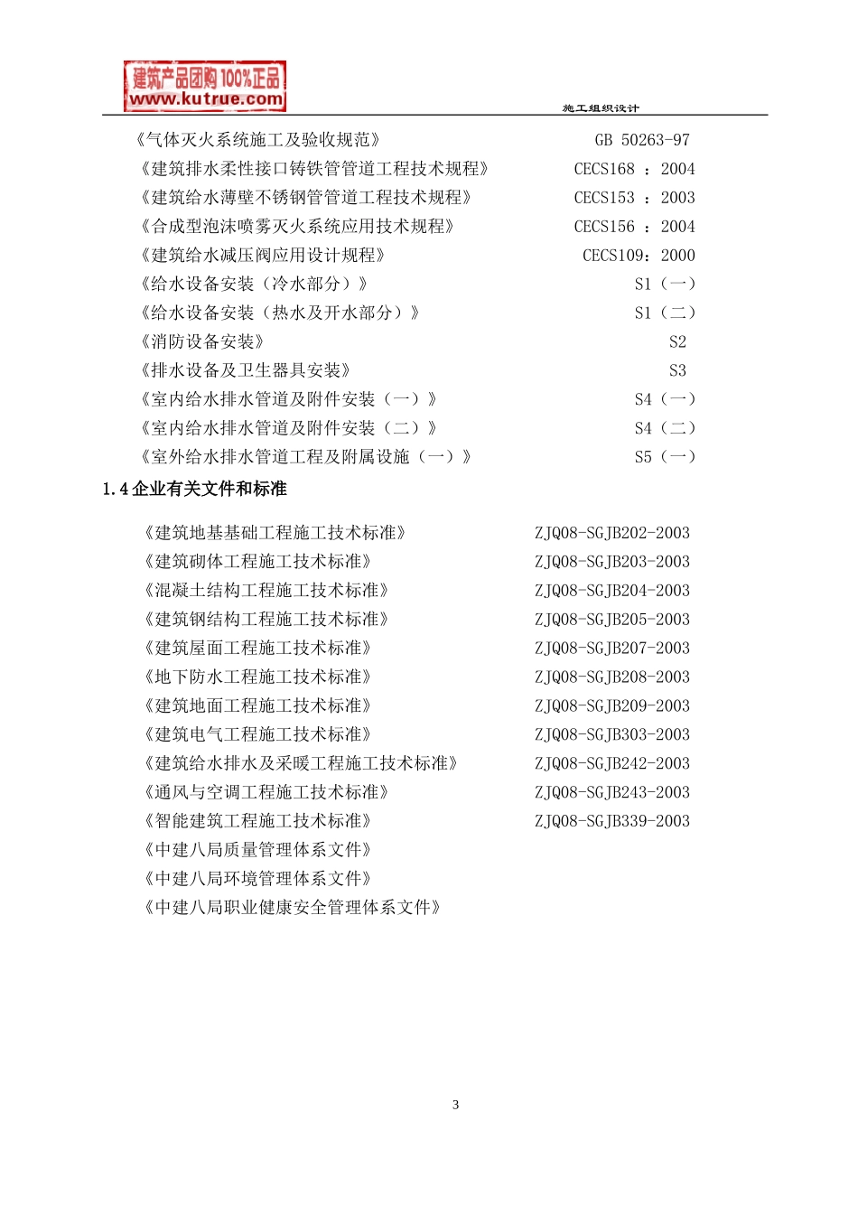 [山东]广播电视中心工程施工组织设计（框架核心筒结构鲁班奖）_secret(DOC200页)_第3页