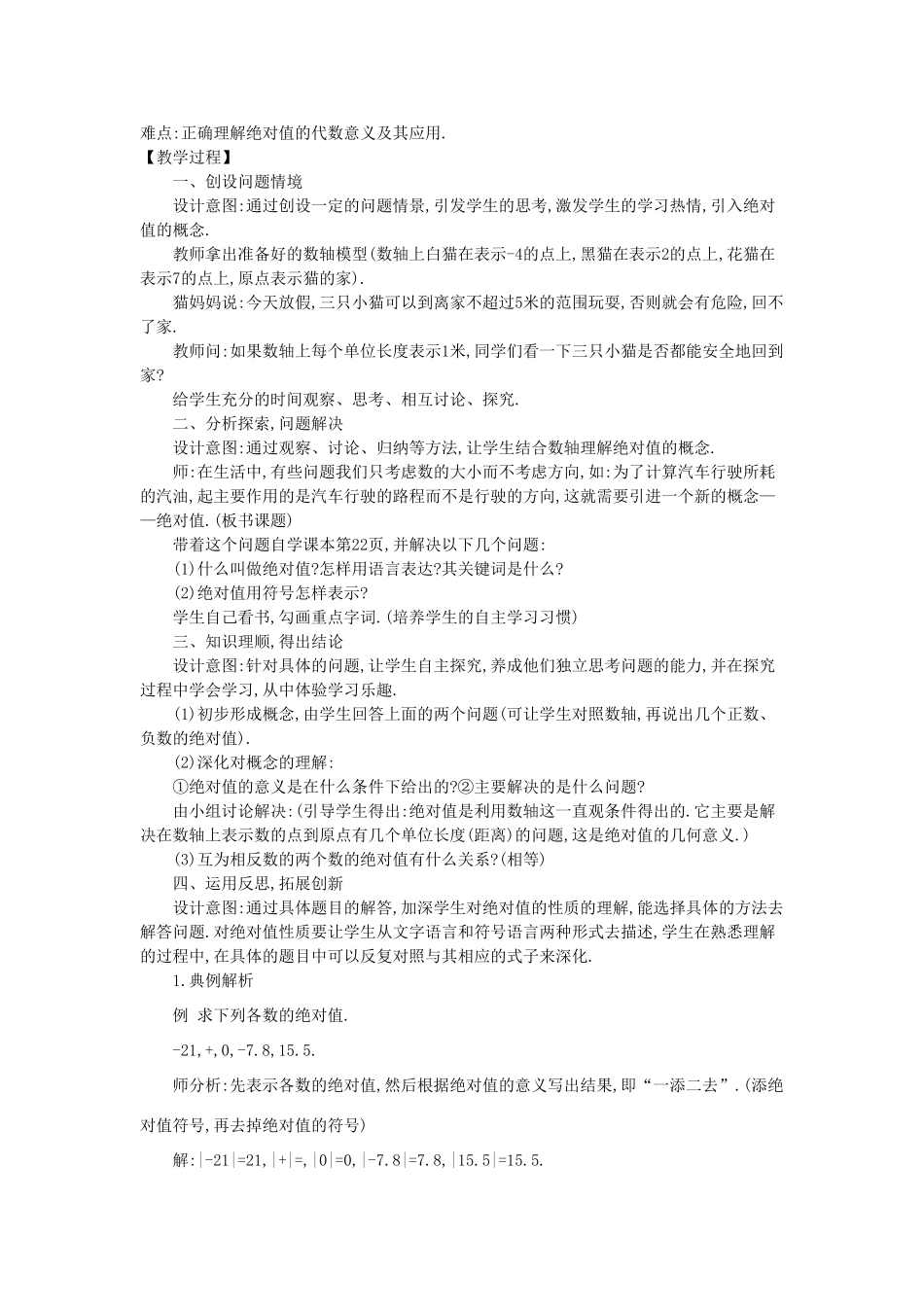 -七年级数学上册 2.4 绝对值教学设计 （新版）华东师大版-（新版）华东师大版初中七年级上册数学教案_第2页