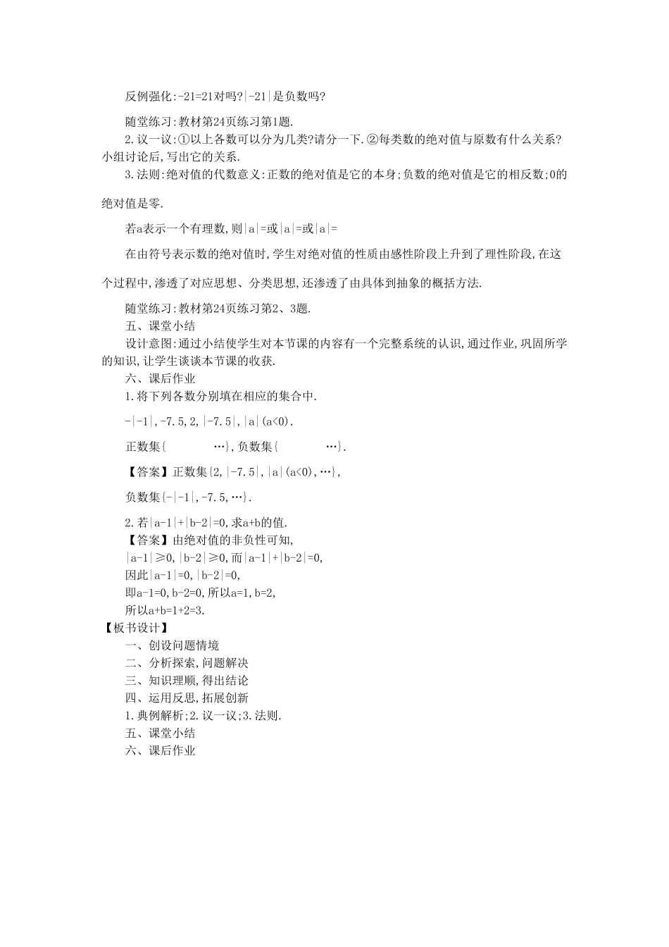 -七年级数学上册 2.4 绝对值教学设计 （新版）华东师大版-（新版）华东师大版初中七年级上册数学教案_第3页