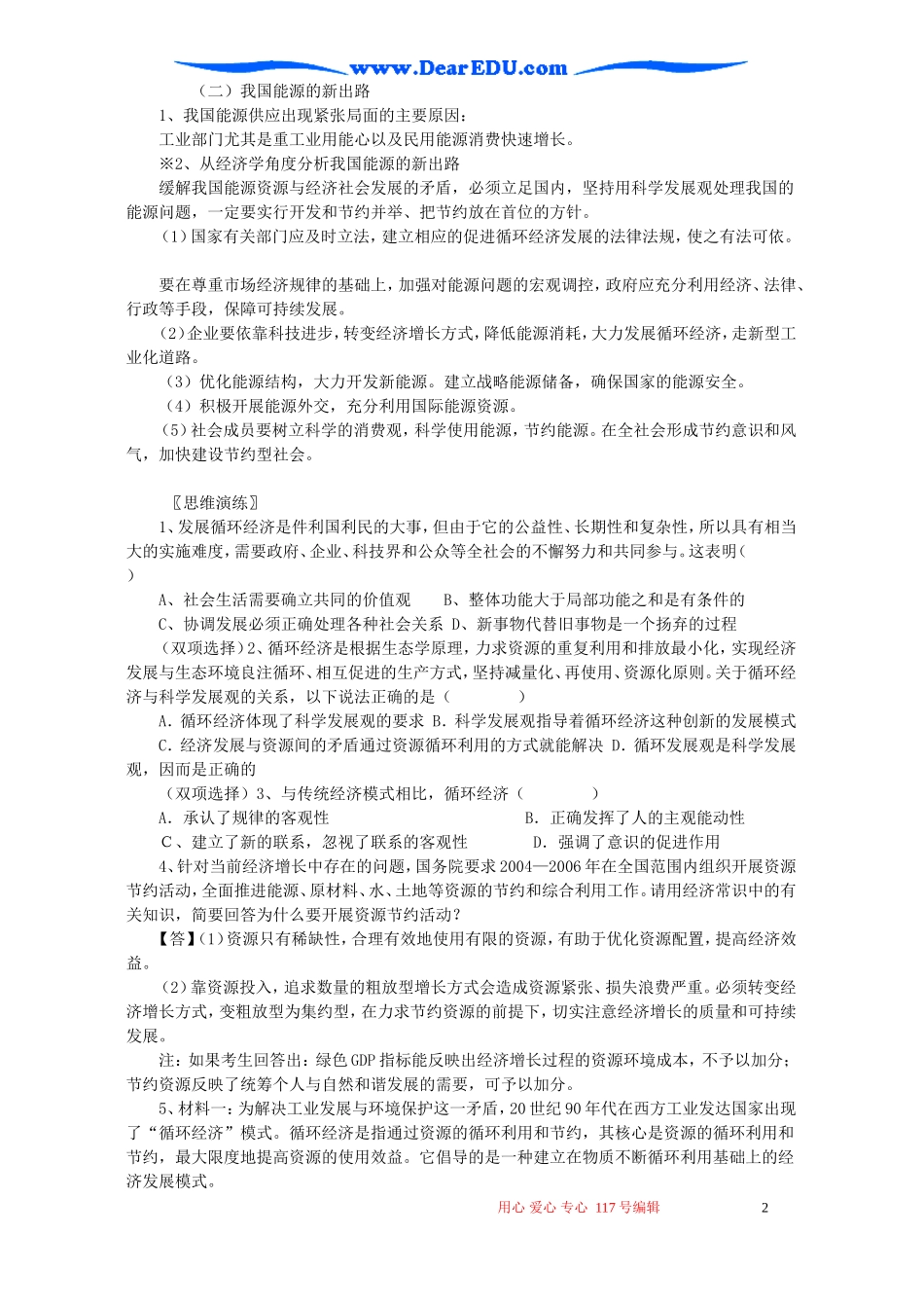 高考政治时政专题第十七讲 大力发展揗环经济教案 人教版_第2页