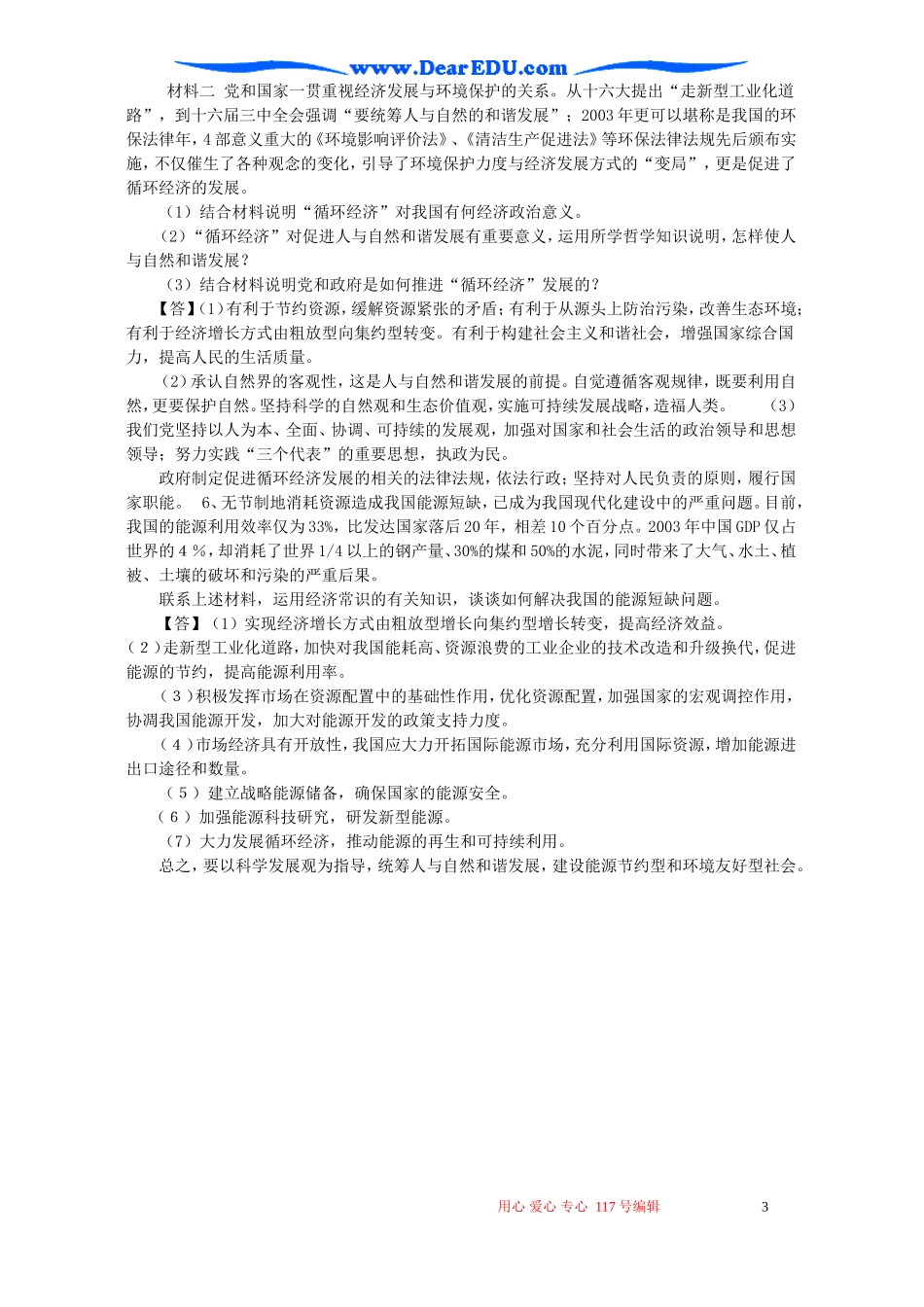高考政治时政专题第十七讲 大力发展揗环经济教案 人教版_第3页