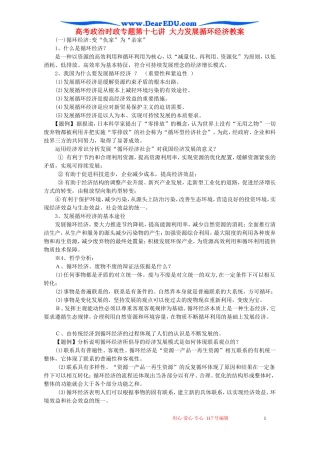 高考政治时政专题第十七讲 大力发展揗环经济教案 人教版