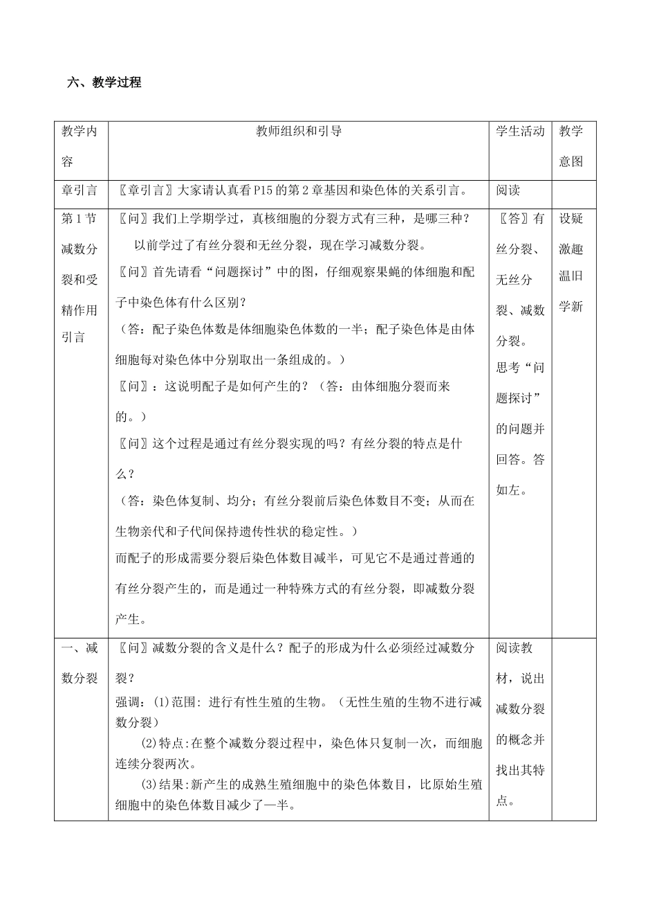 高中生物 《减数分裂和受精作用》教案8 新人教版必修2_第2页