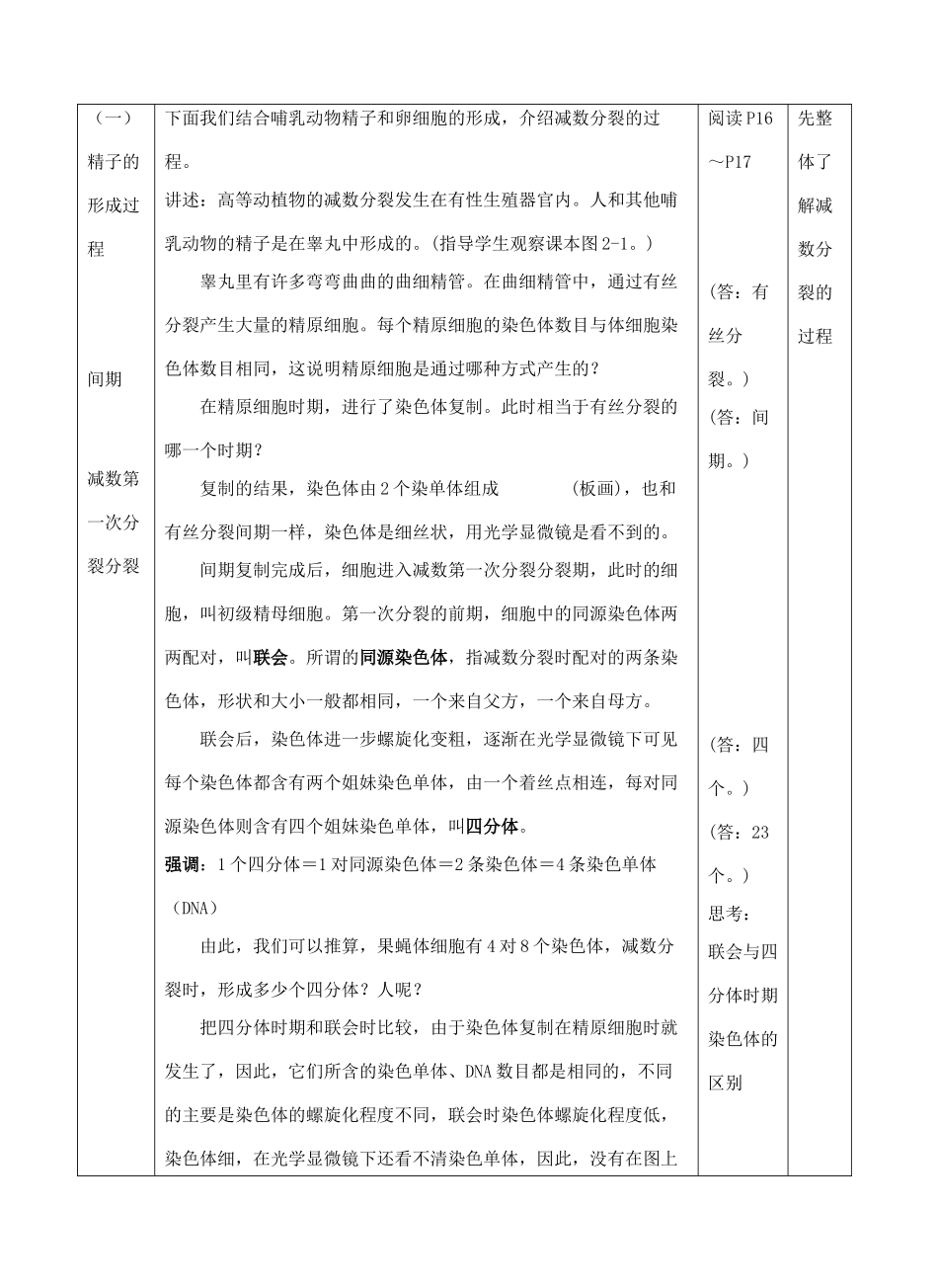 高中生物 《减数分裂和受精作用》教案8 新人教版必修2_第3页