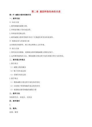 高中生物 《减数分裂和受精作用》教案8 新人教版必修2