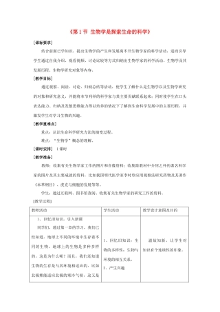 七年级生物上册 第2章 第1节 生物学是探究生命的科学教案2 北师大版