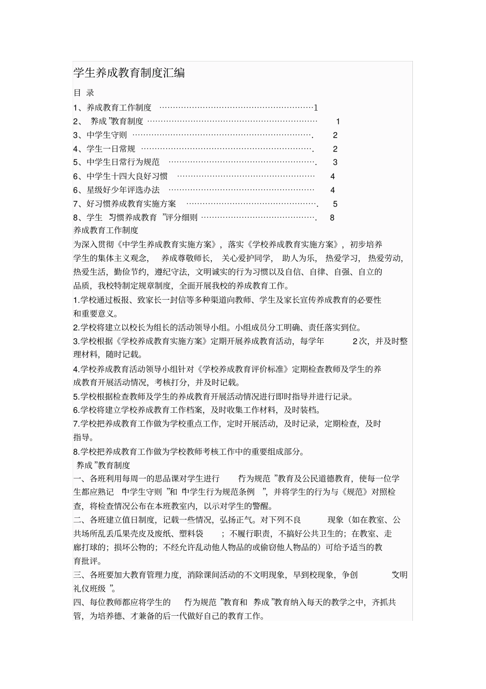 学生养成教育制度汇编_第1页