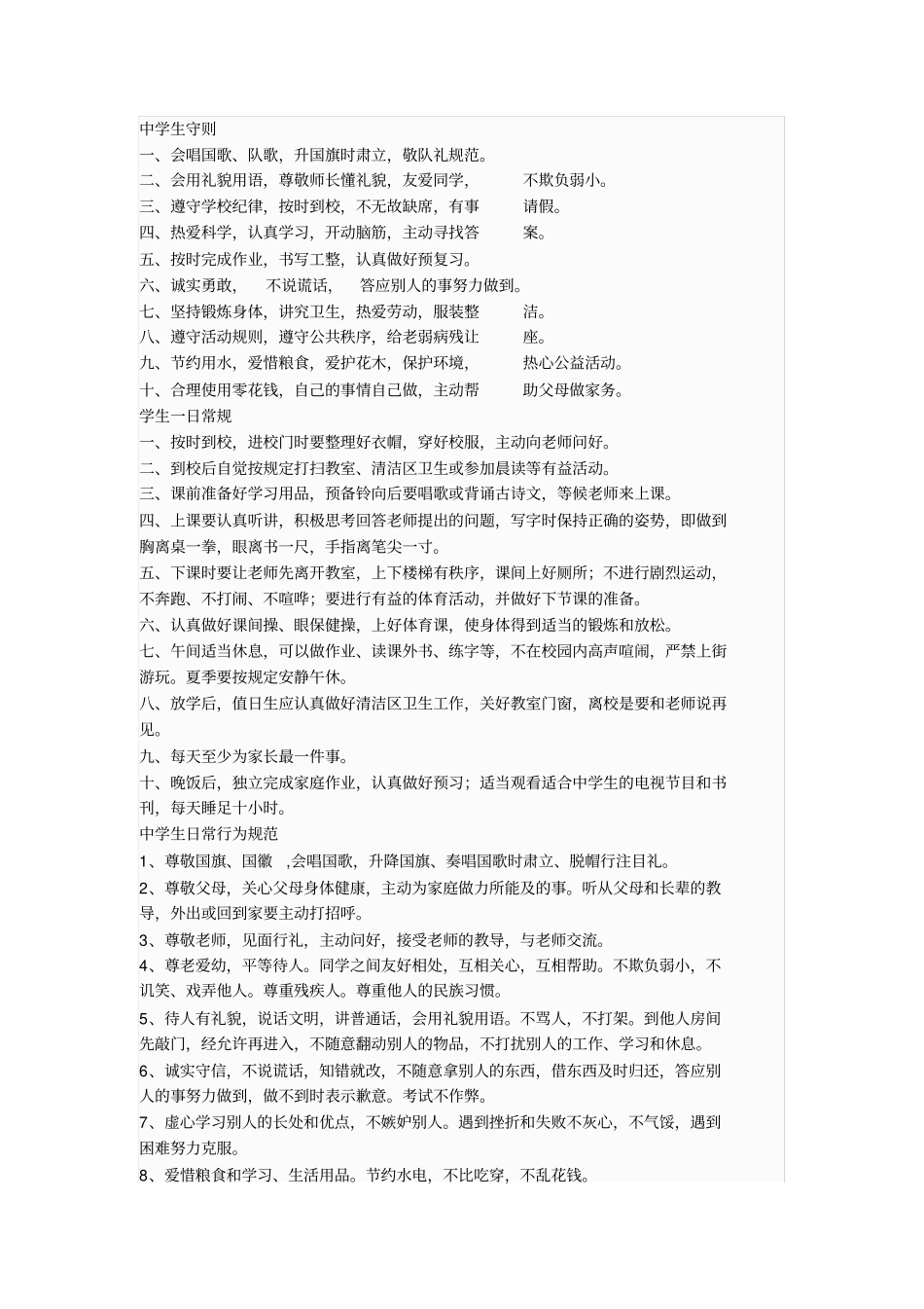 学生养成教育制度汇编_第2页