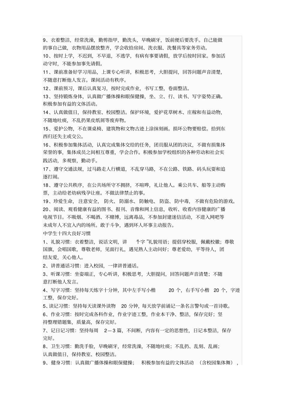 学生养成教育制度汇编_第3页