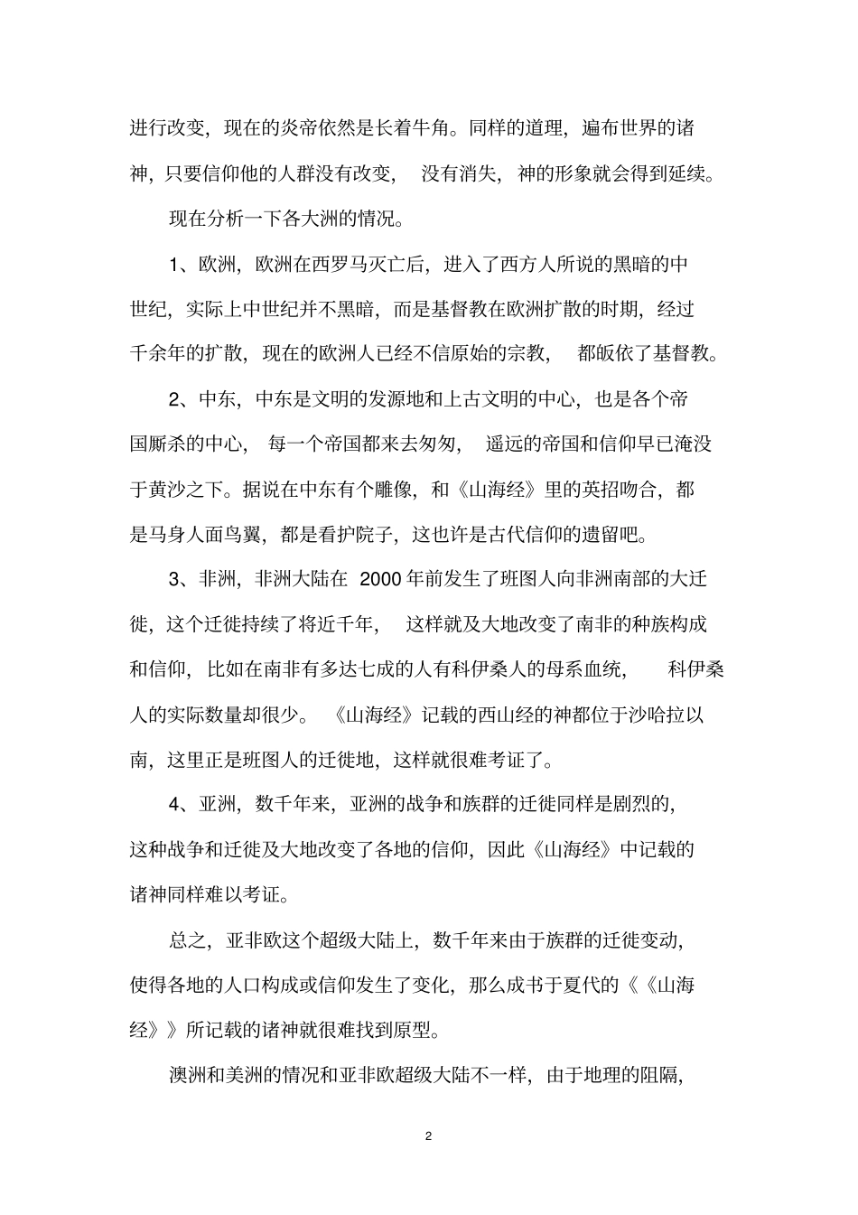 山海经山经诸神探源_第2页