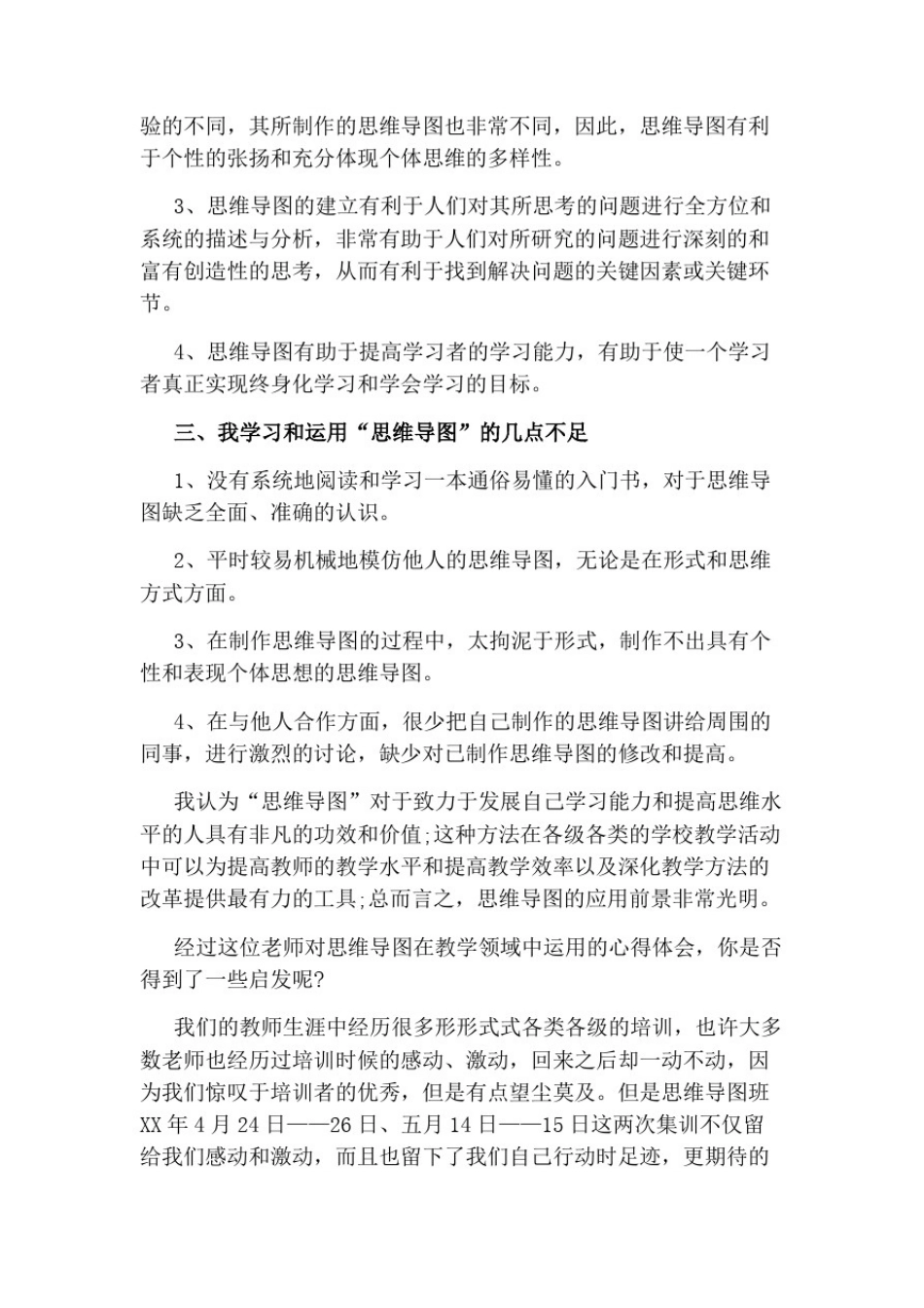 思维导图学习的心得体会_第2页