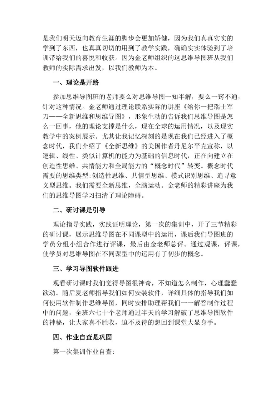 思维导图学习的心得体会_第3页