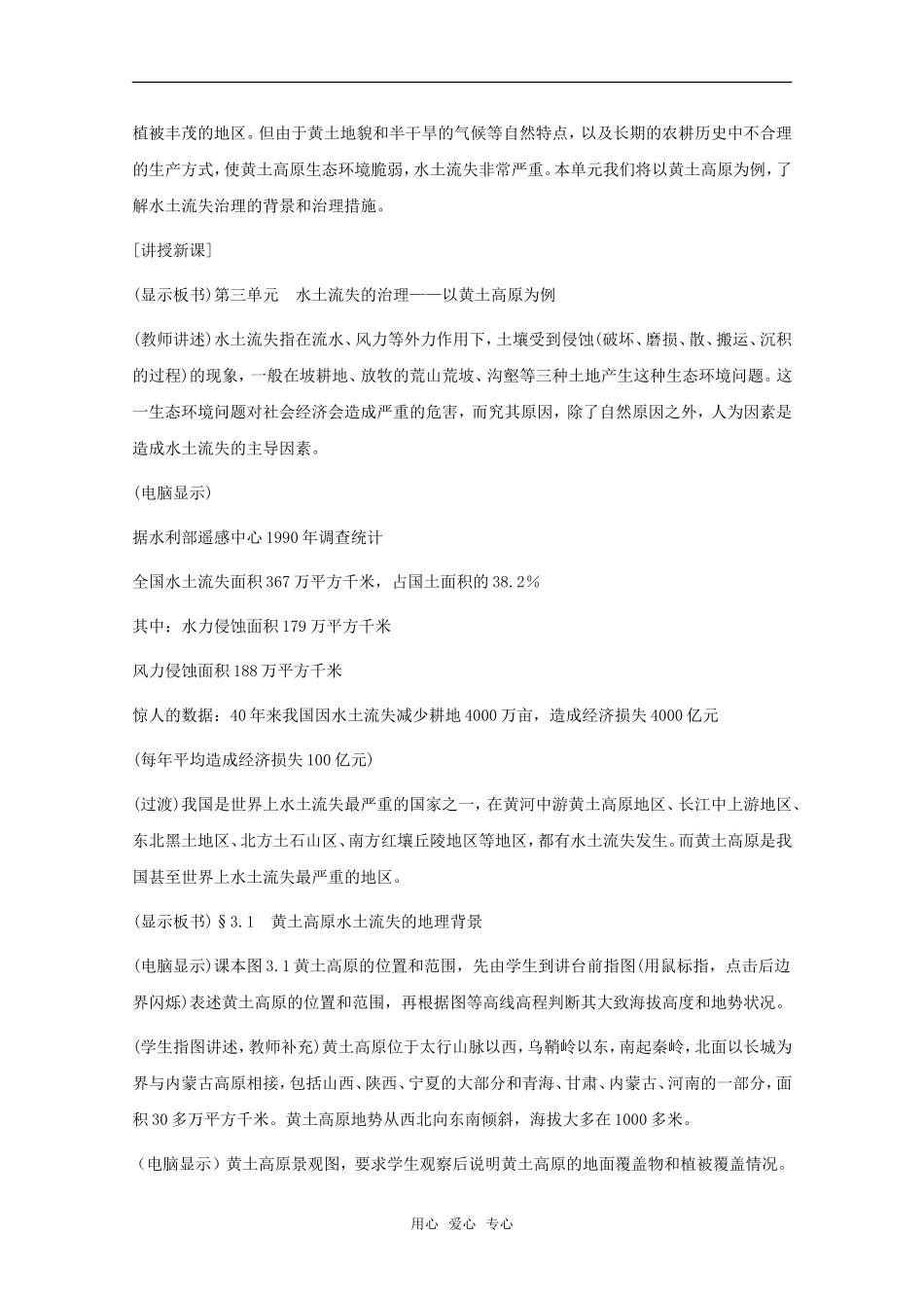 高中地理 3.1《黄土高原水土流失的地理背景》教案 旧人教版选修2_第2页