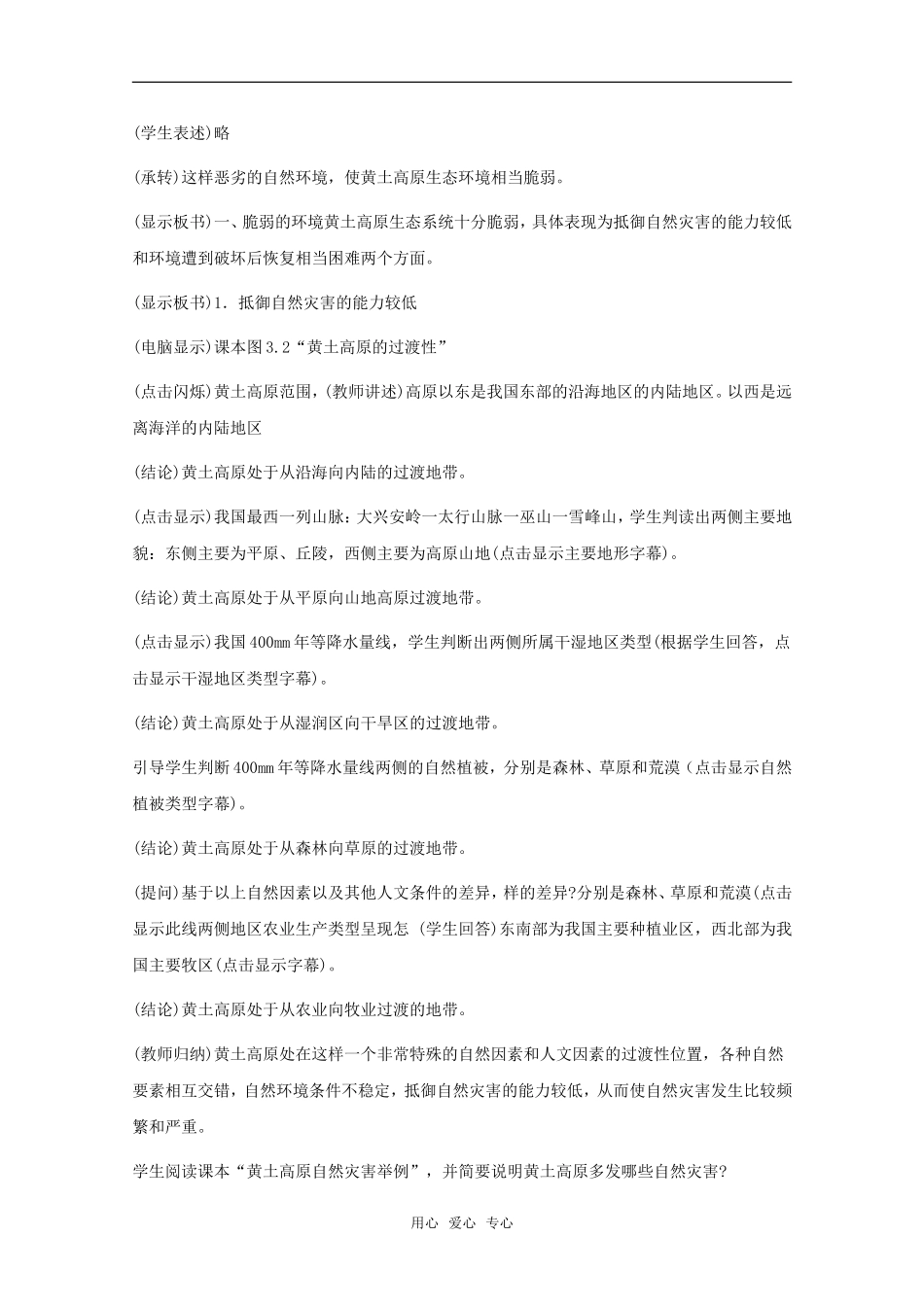 高中地理 3.1《黄土高原水土流失的地理背景》教案 旧人教版选修2_第3页