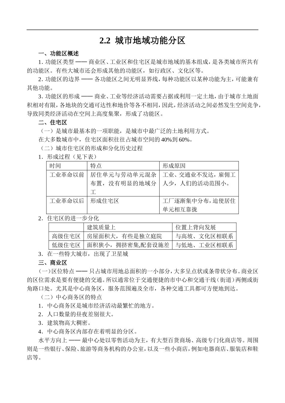 高二地理2.1  城市的作用与形态教案人教版_第2页