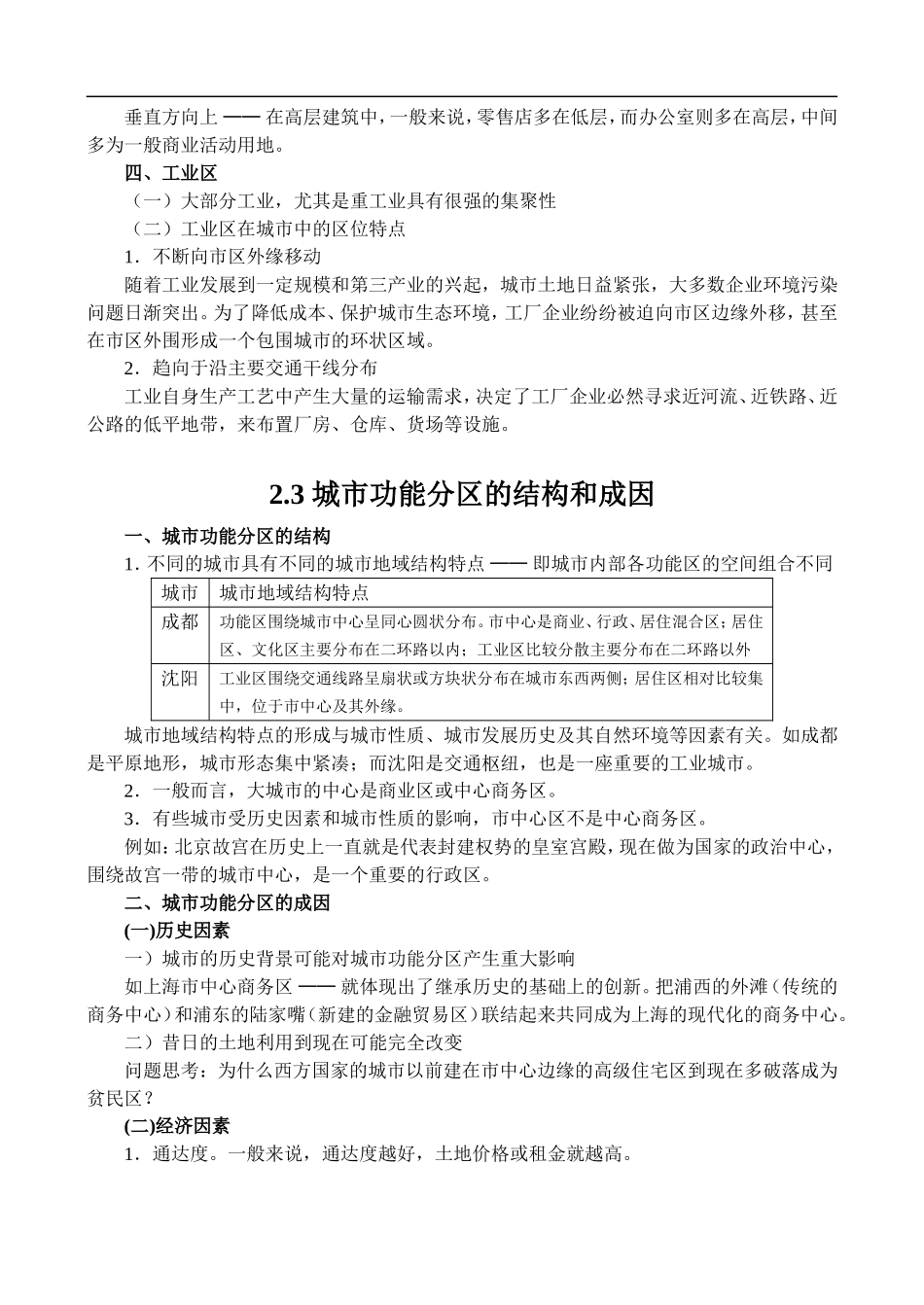 高二地理2.1  城市的作用与形态教案人教版_第3页