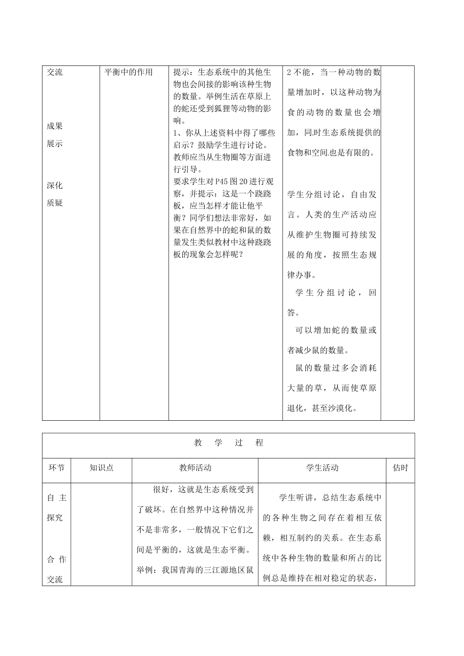 山东省临沭县第三初级中学八年级生物上册 动物在自然界中的作用教案 新人教版_第3页