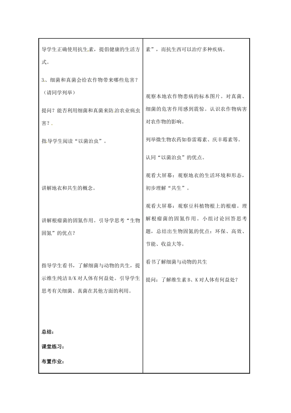 七年级生物上册 第5单元第5章第1节 细菌和真菌在自然界中的作用教案 人教新课标版_第3页
