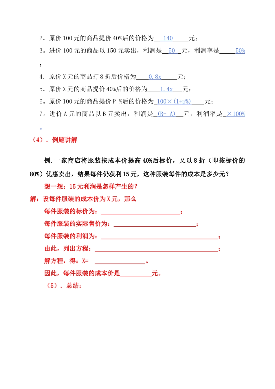 七年级数学上册 5.5打折销售教案 北师大版_第2页