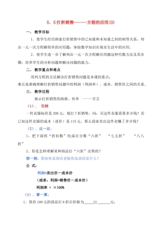 七年级数学上册 5.5打折销售教案 北师大版