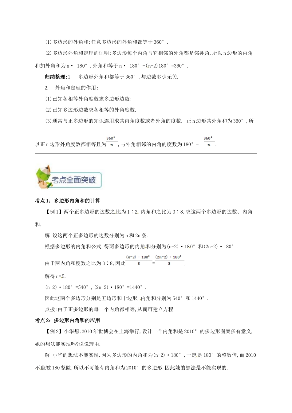 秋八年级数学上册 第十一章 三角形 11.3 多边形及其内角和 11.3.2 多边形的内角和备课资料教案 （新版）新人教版-（新版）新人教版初中八年级上册数学教案_第2页