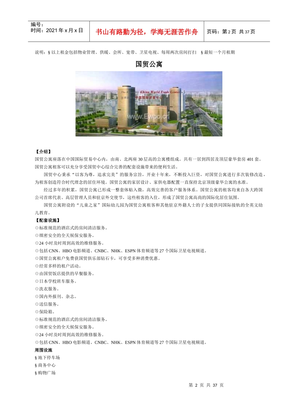 北京酒店式公寓资料_第2页