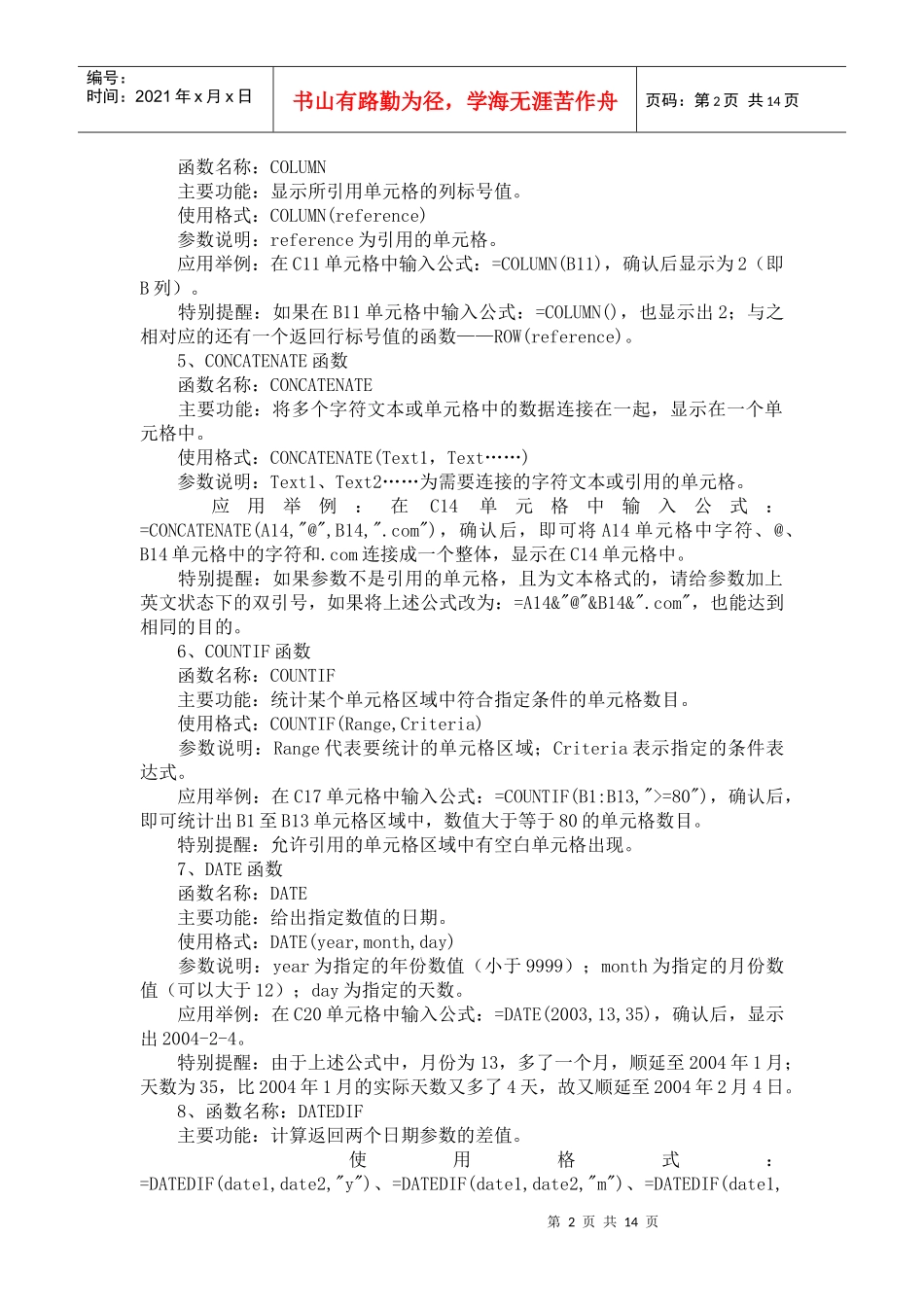 Word绝招和Excel常用函数大全_第2页