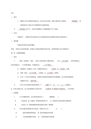 仲裁法练习题及答案