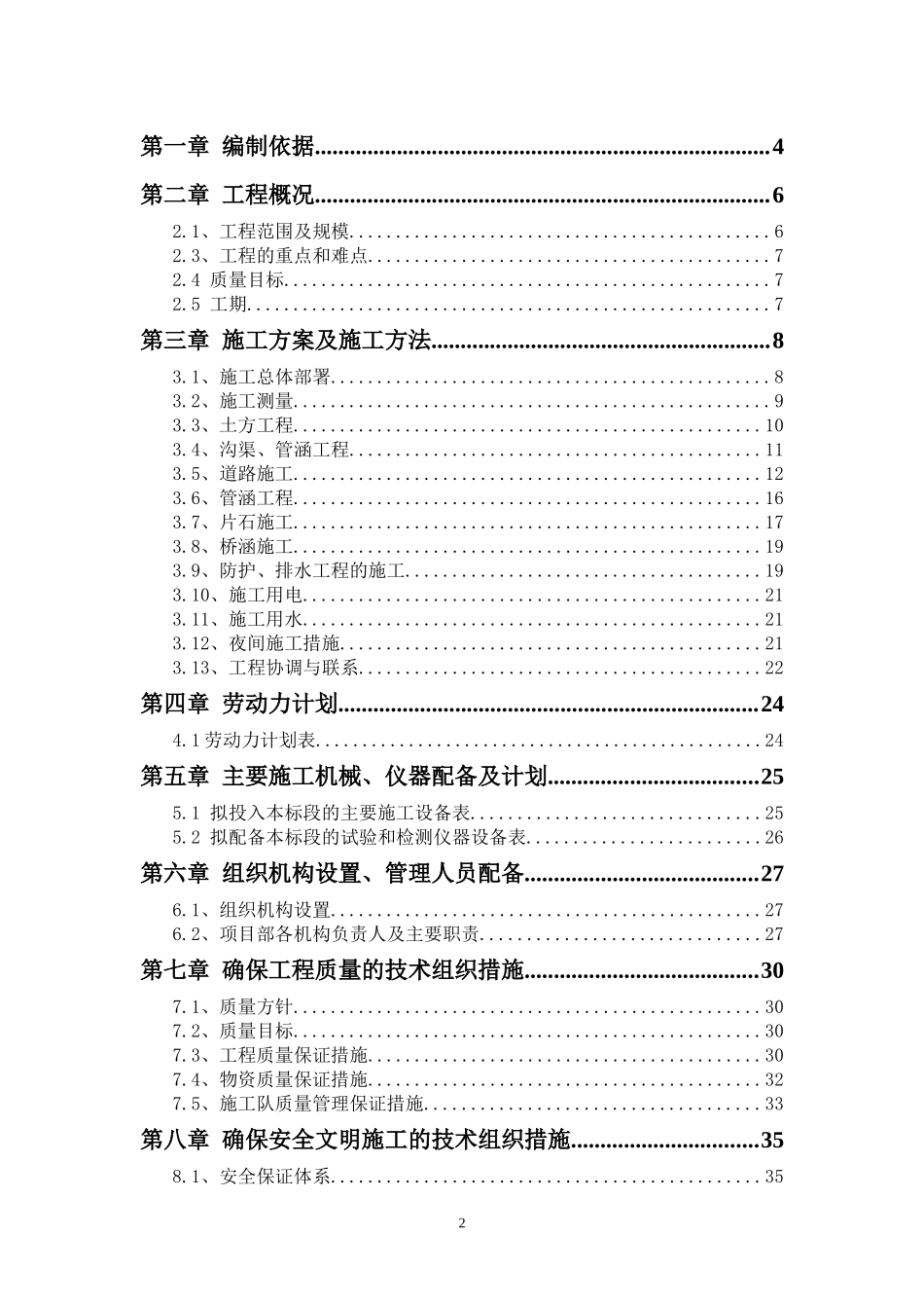 (省一施工组织设计)定安农田整治工程_第2页