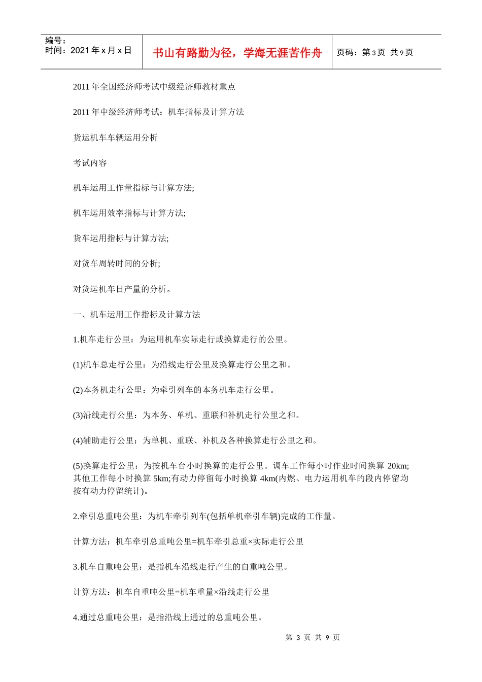 XXXX经济师铁路运输计算_第3页