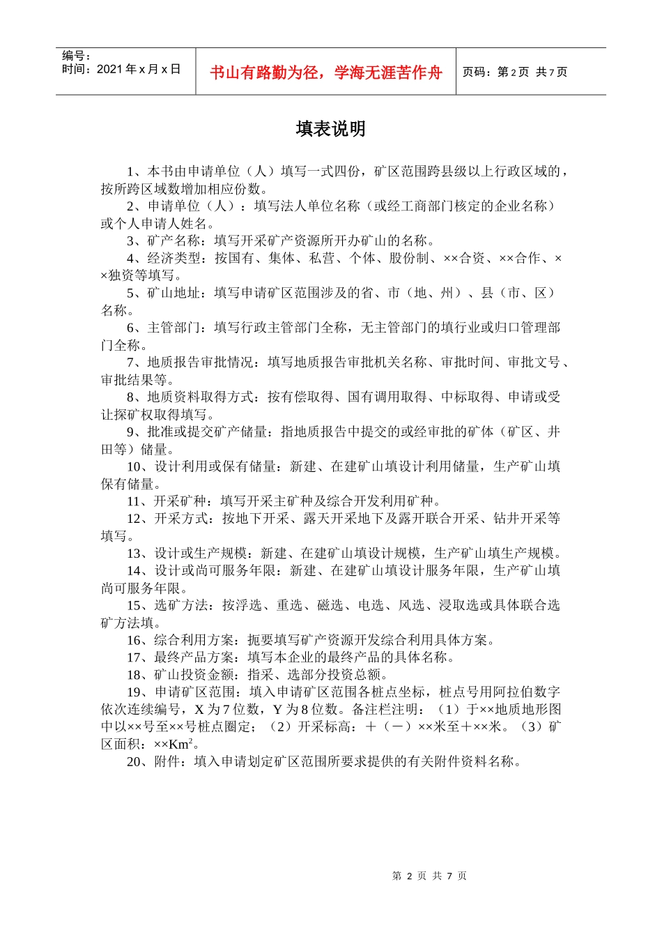 划定矿区范围申请审批书_第2页