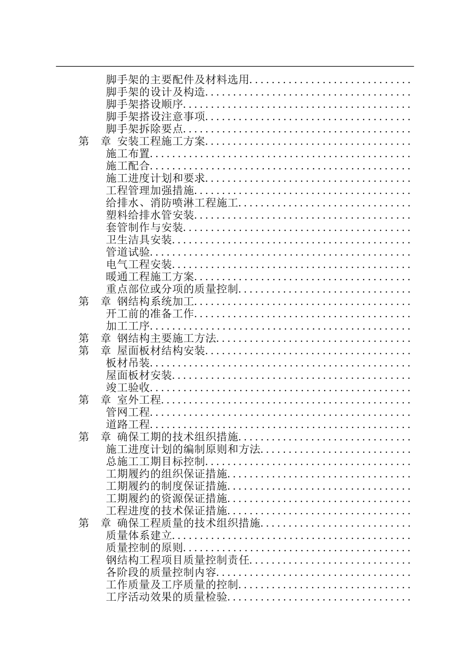 [武汉]实验楼施工组织设计（框架结构）(DOC173页)_第3页