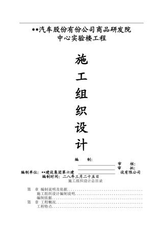 [武汉]实验楼施工组织设计（框架结构）(DOC173页)