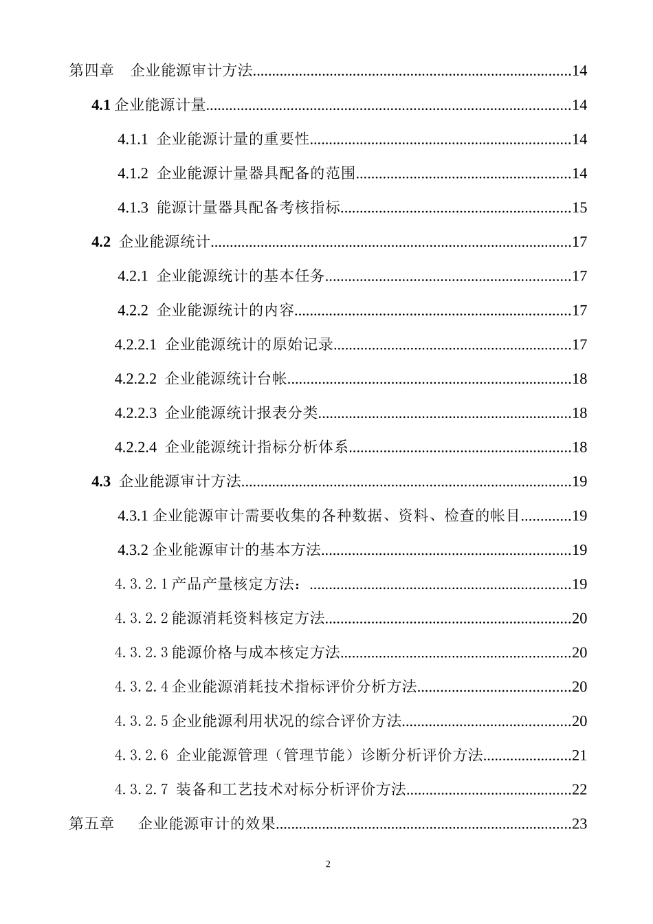 企业能源审计DOC-企业能源审计_第3页