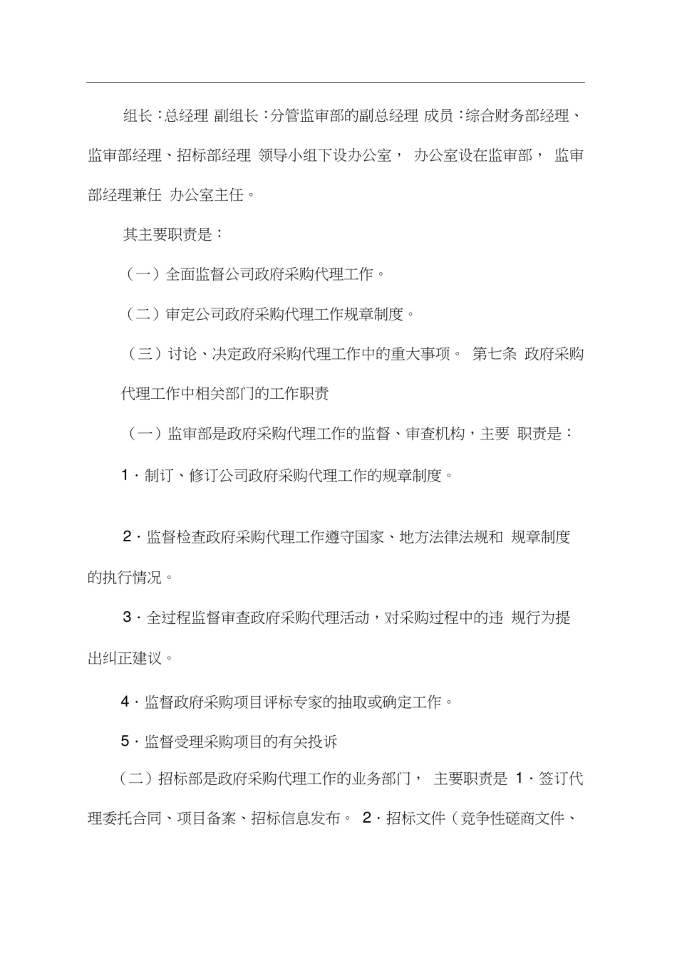 政府采购内部监督管理制度.docx_第2页